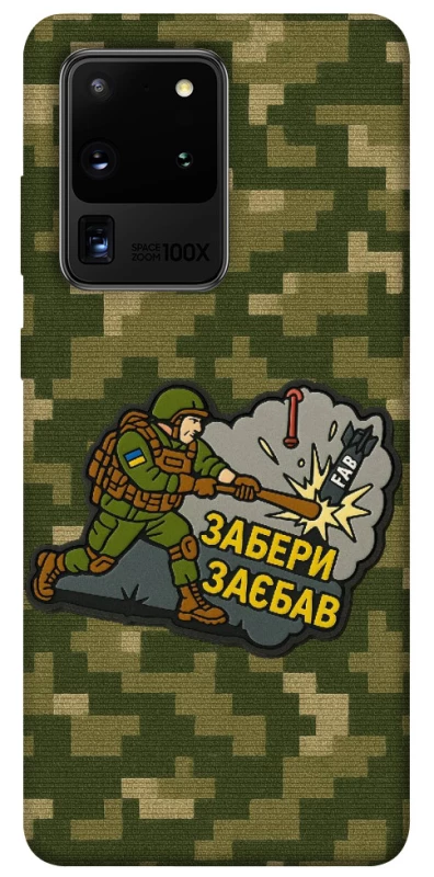 Чохол на Samsung Galaxy S20 Ultra Забери з собою фото 1 з 1