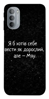 Чохол на Motorola Moto G31 Мяу фото 1 з 1