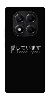 Чехол на Xiaomi Redmi Note 14 Pro 5G Japanese I Love You фото 1 из 1