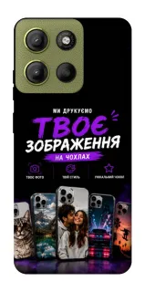 Чохол на Motorola Moto G15 4G Дизайн Клієнта фото 1 з 1