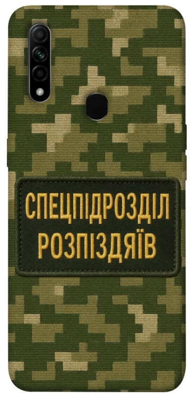 Чохол на Oppo A31 Спецпідрозділ фото 1 з 1