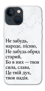 Чохол на Apple iPhone 13 mini (5.4") Не забудь фото 1 з 1