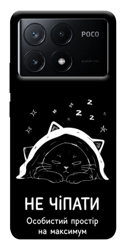 Чохол на Xiaomi Poco X6 Не чіпати фото 1 з 1