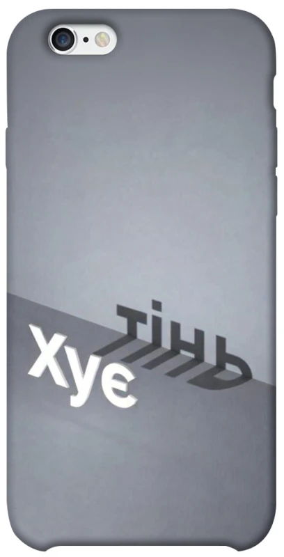 Чохол на Apple iPhone 6/6s (4.7") Тінь фото 1 з 1