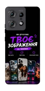 Чехол на Motorola Edge 50 Pro Дизайн Клієнта фото 1 из 1