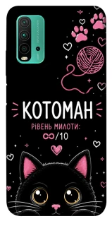 Чехол на Xiaomi Redmi Note 9 4G / Redmi 9 Power Котоман фото 1 из 1