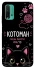 Чохол на Xiaomi Redmi Note 9 4G / Redmi 9 Power Котоман фото 1 з 1
