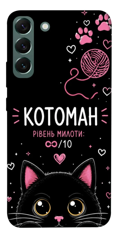 Чохол на Samsung Galaxy S22+ Котоман фото 1 з 1