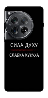 Чохол на OnePlus 12 Сила Духу фото 1 з 1