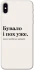 Чохол на Apple iPhone XS Max (6.5") Похуже фото 1 з 1