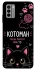 Чехол на Nokia G22 Котоман фото 1 из 1