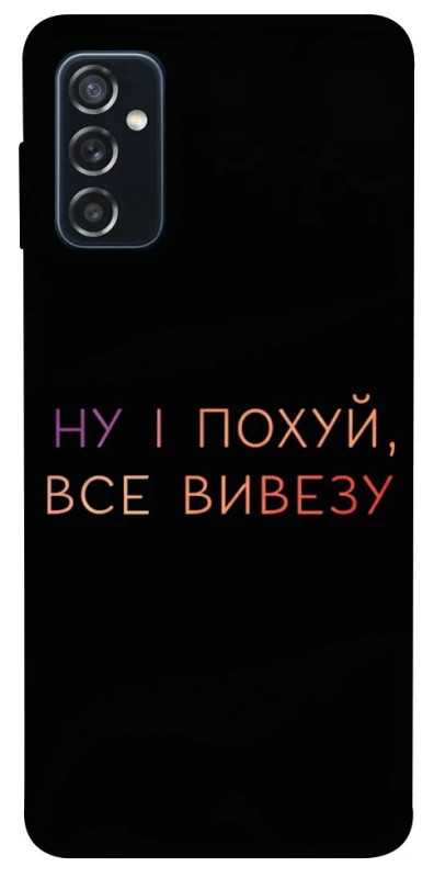 Чехол на Samsung Galaxy M52 Все вивезу фото 1 из 1