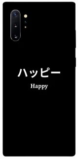 Чехол на Samsung Galaxy Note 10 Plus Japanese Happy фото 1 из 1