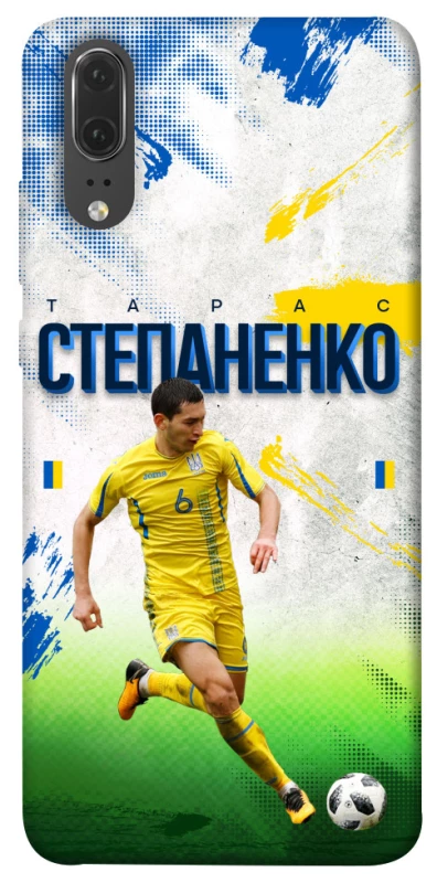 Чехол на Huawei P20 Степаненко №6 фото 1 из 1