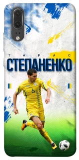 Чехол на Huawei P20 Степаненко №6 фото 1 из 1