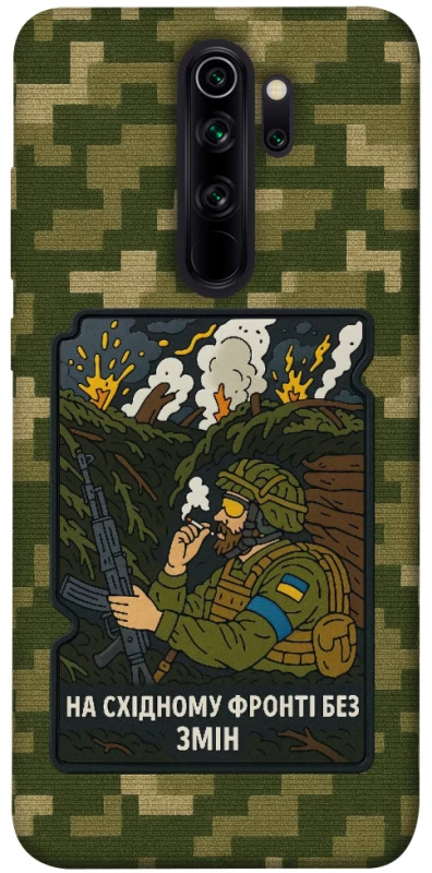 Чохол на Xiaomi Redmi Note 8 Pro На східному фронті без змін фото 1 з 1