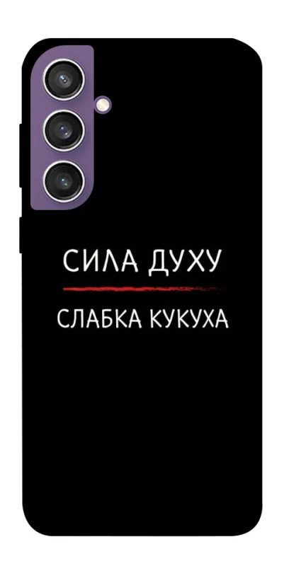 Чохол на Samsung Galaxy S23 FE Сила Духу фото 1 з 1