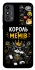 Чехол на ZTE Blade A53 Король мемів фото 1 из 1