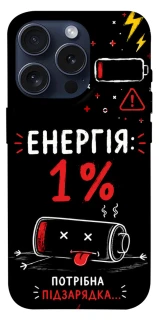 Чехол на Apple iPhone 15 Pro (6.1") Енергія: 1% фото 1 из 1