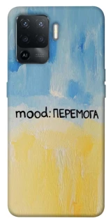 Чохол на Oppo Reno 5 Lite Mood Peremoga фото 1 з 1