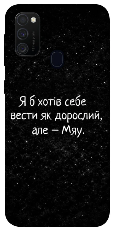 Чохол на Samsung Galaxy M30s / M21 Мяу фото 1 з 1