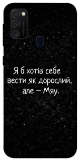 Чохол на Samsung Galaxy M30s / M21 Мяу фото 1 з 1