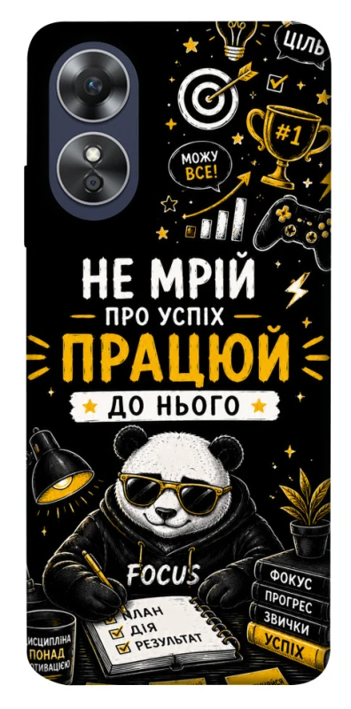 Чехол на Oppo A17 Успіх фото 1 из 1