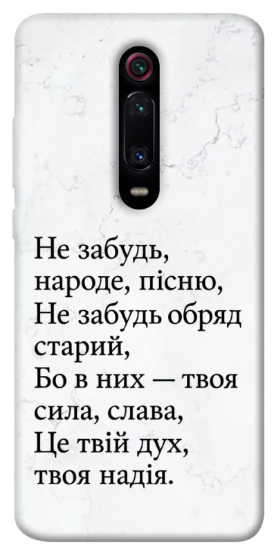 Чохол на Xiaomi Redmi K20 / K20 Pro / Mi9T / Mi9T Pro Не забудь фото 1 з 1