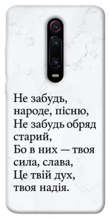 Чохол на Xiaomi Redmi K20 / K20 Pro / Mi9T / Mi9T Pro Не забудь фото 1 з 1