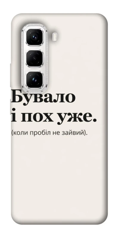 Чохол на Infinix Hot 50 Pro Похуже фото 1 з 1