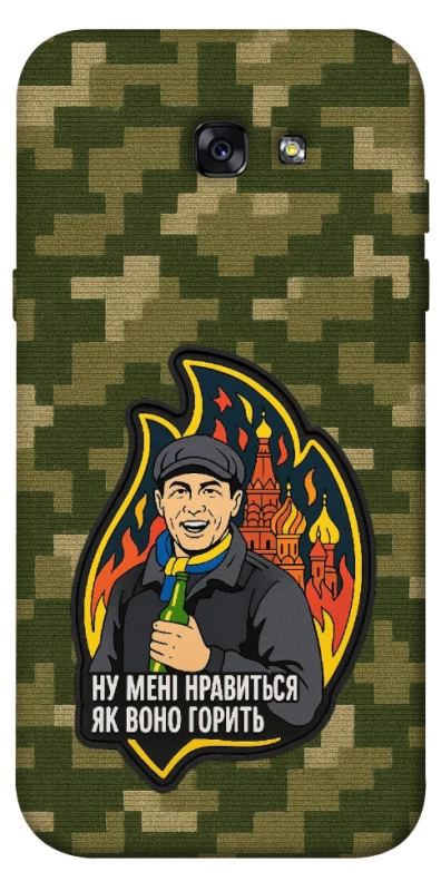 Чохол на Samsung A720 Galaxy A7 (2017) Ну мені нравиться як воно горить фото 1 з 1