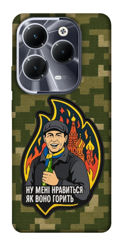 Чохол на Infinix Hot 40 Ну мені нравиться як воно горить фото 1 з 1