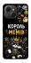 Чехол на TECNO Spark 40C Король мемів фото 1 из 1