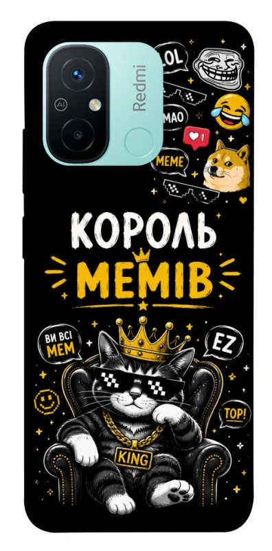 Чехол на Xiaomi Redmi 12C / Poco C55 Король мемів фото 1 из 1