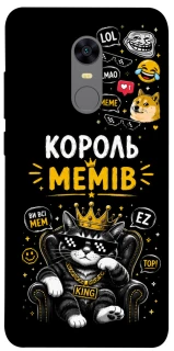 Чехол на Xiaomi Redmi 5 Plus / Redmi Note 5 (Single Camera) Король мемів фото 1 из 1