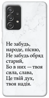 Чохол на Samsung Galaxy A52 4G / A52 5G Не забудь фото 1 з 1