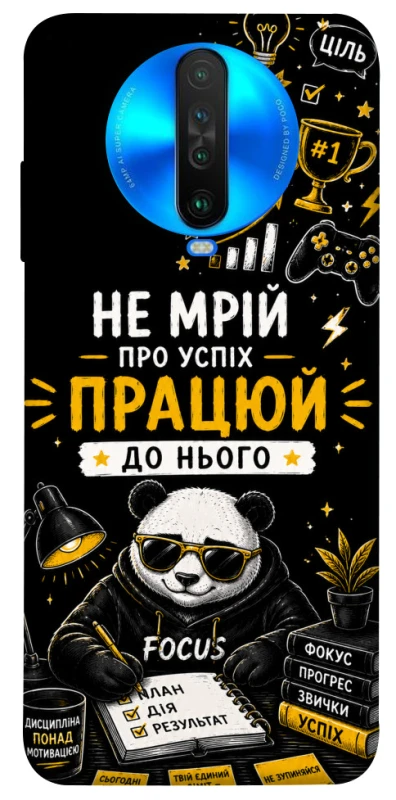 Чохол на Xiaomi Poco X2 Успіх фото 1 з 1