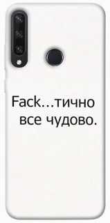 Чохол на Huawei Y6p Все чудово фото 1 з 1