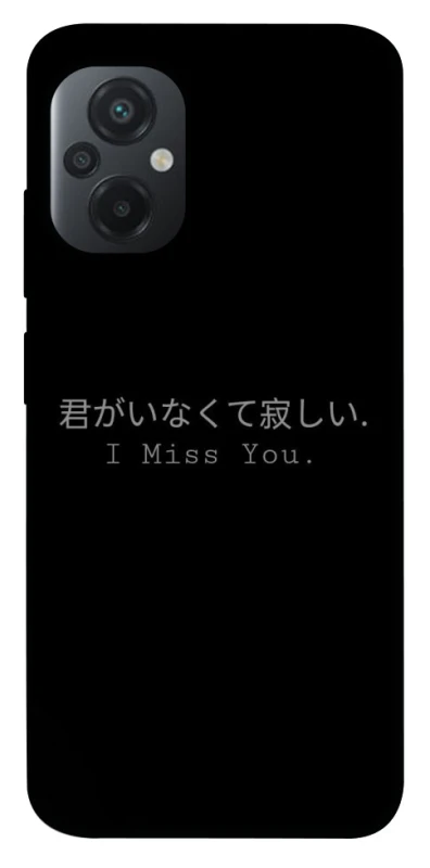 Чохол на Xiaomi Poco M5 Japanese I Miss You фото 1 з 1
