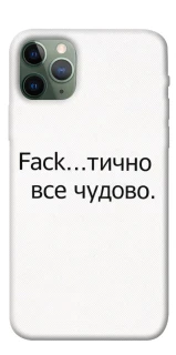 Чохол на Apple iPhone 11 Pro (5.8") Все чудово фото 1 з 1