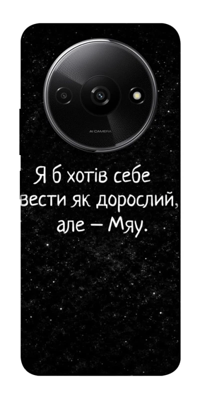 Чохол на Xiaomi Redmi A3 Мяу фото 1 з 1