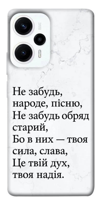 Чохол на Xiaomi Poco F5 / Note 12 Turbo Не забудь фото 1 з 1