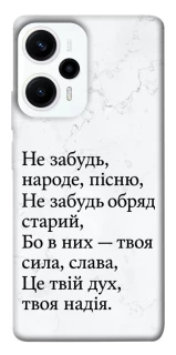 Чохол на Xiaomi Poco F5 / Note 12 Turbo Не забудь фото 1 з 1