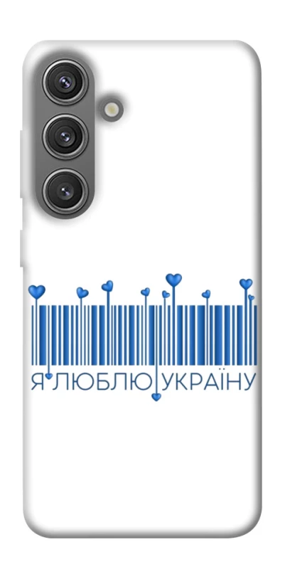 Чохол на Samsung Galaxy S24 Я люблю Україну фото 1 з 1