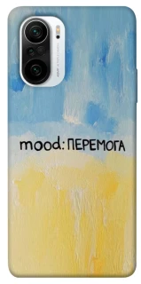 Чохол на Xiaomi Redmi K40 / K40 Pro / K40 Pro+ / Poco F3 Mood Peremoga фото 1 з 1