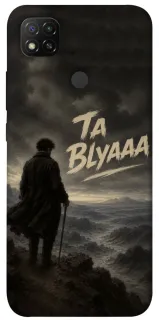 Чехол на Xiaomi Redmi 9C Ta Blyaaa фото 1 из 1