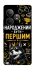 Чохол на Realme GT Neo 6 Народжений бути Першим фото 1 з 1