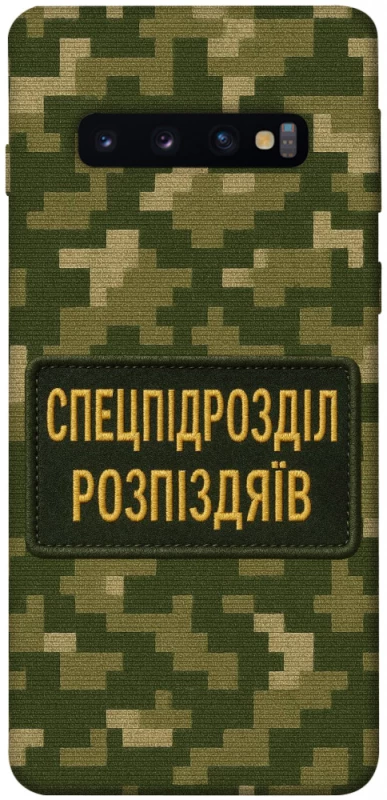 Чохол на Samsung Galaxy S10 Спецпідрозділ фото 1 з 1