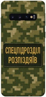 Чохол на Samsung Galaxy S10 Спецпідрозділ фото 1 з 1
