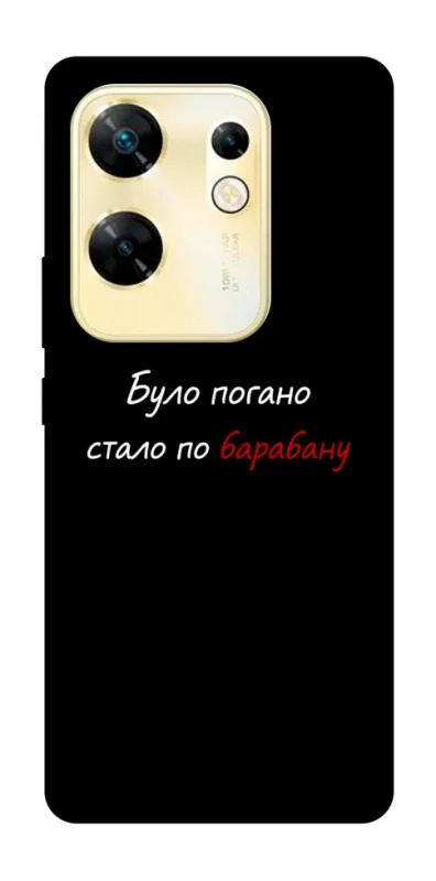 Чохол на Infinix Zero 30 4G По барабану фото 1 з 1